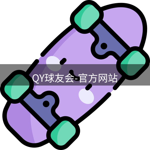 QY球友会